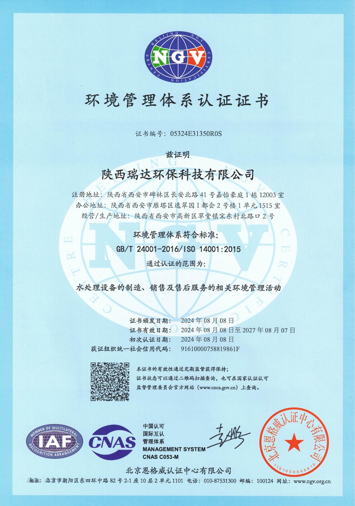 環(huán)境管理體系認(rèn)證書(shū)