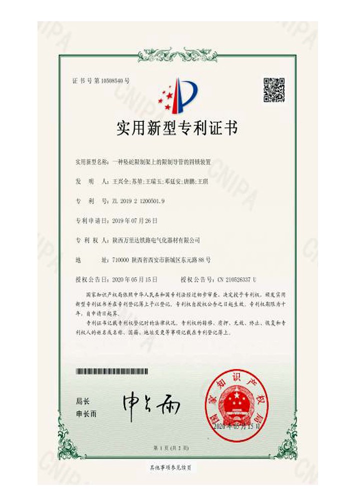 一种坠砣限制架上的限制导管