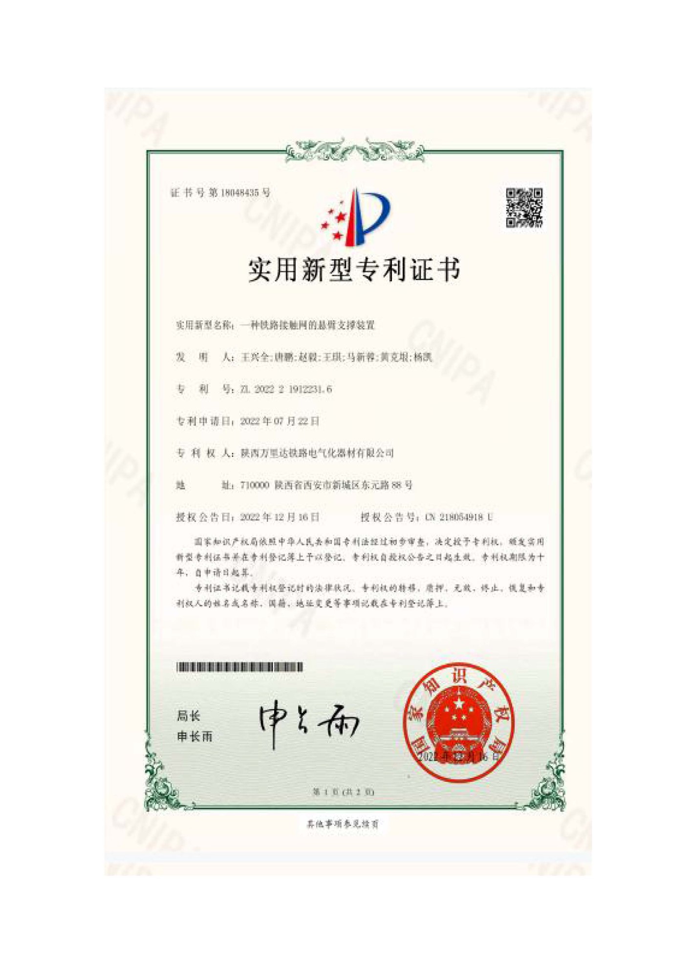 Patent certificate