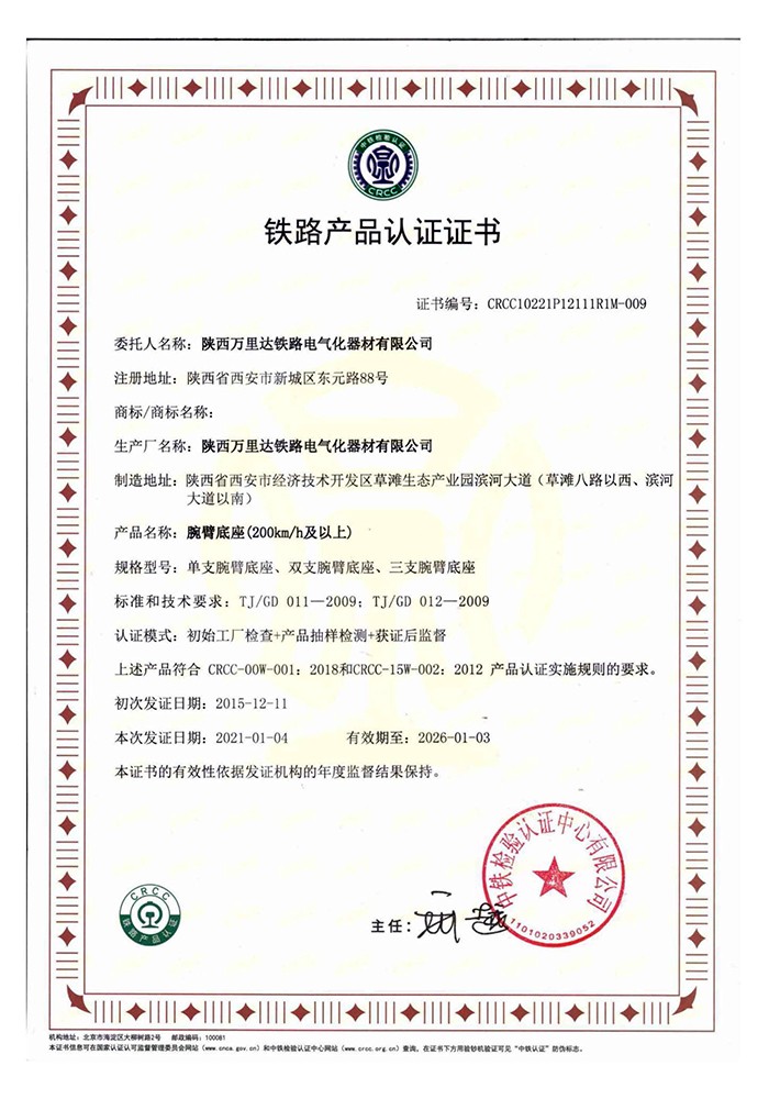 腕臂底座（200km/h及以上）