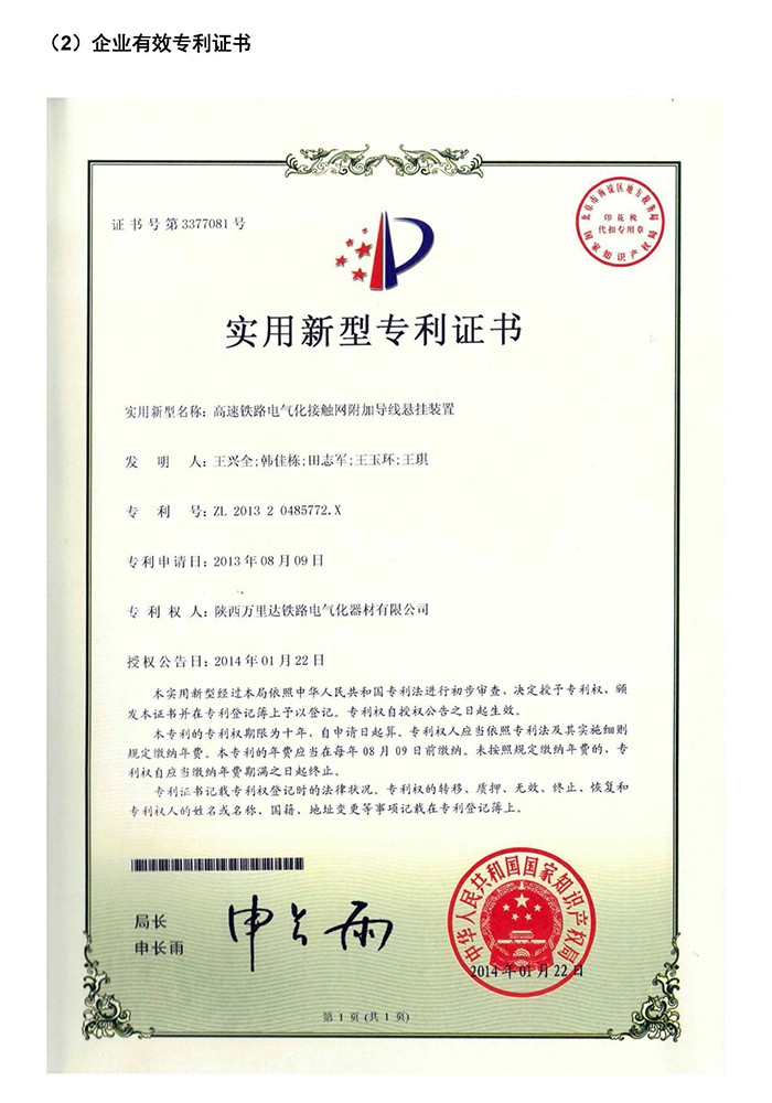 高速铁路电气化接触网附加导线悬挂装置