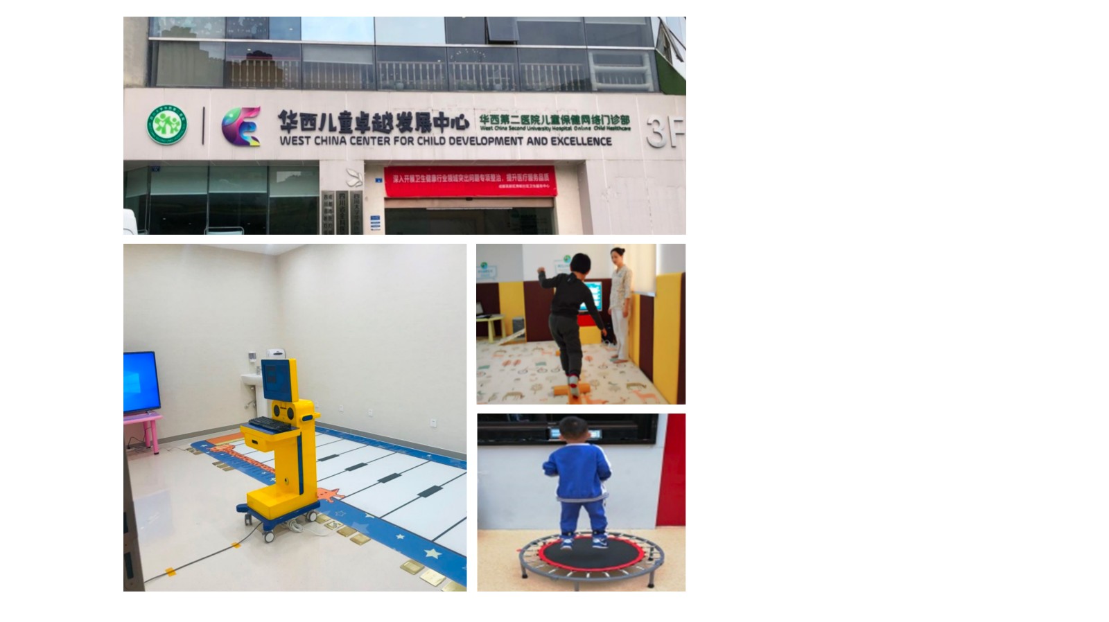 华西儿童卓越发展中心
