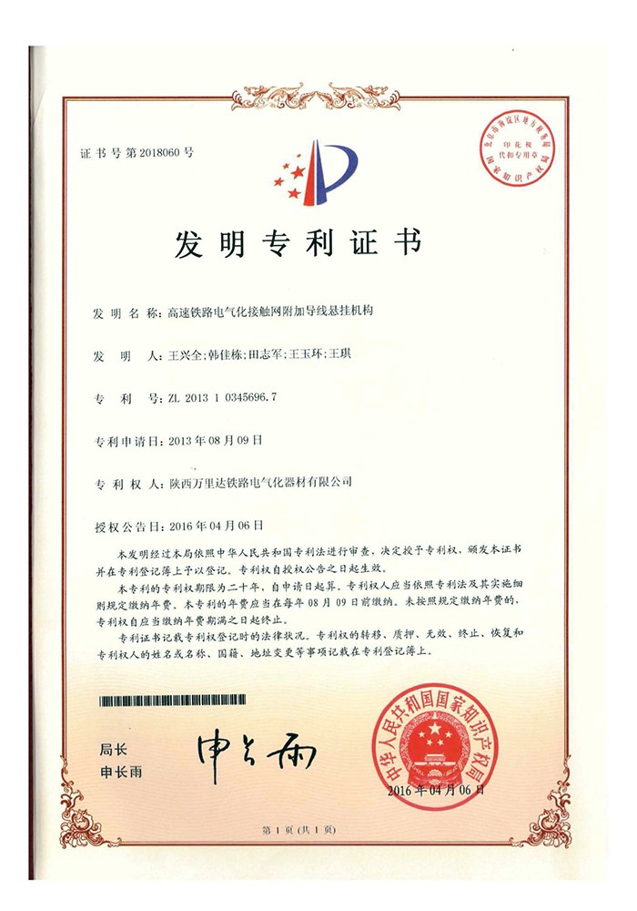 高速铁路电气化接触网附加导线悬挂机构