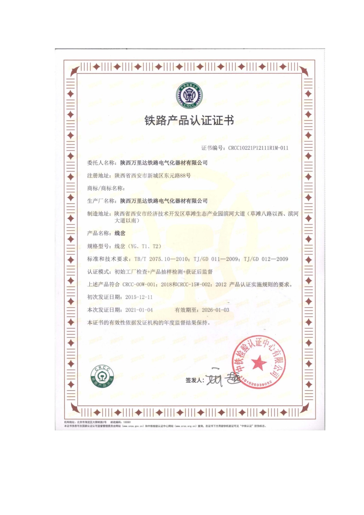 Railway Product Certification Certificate