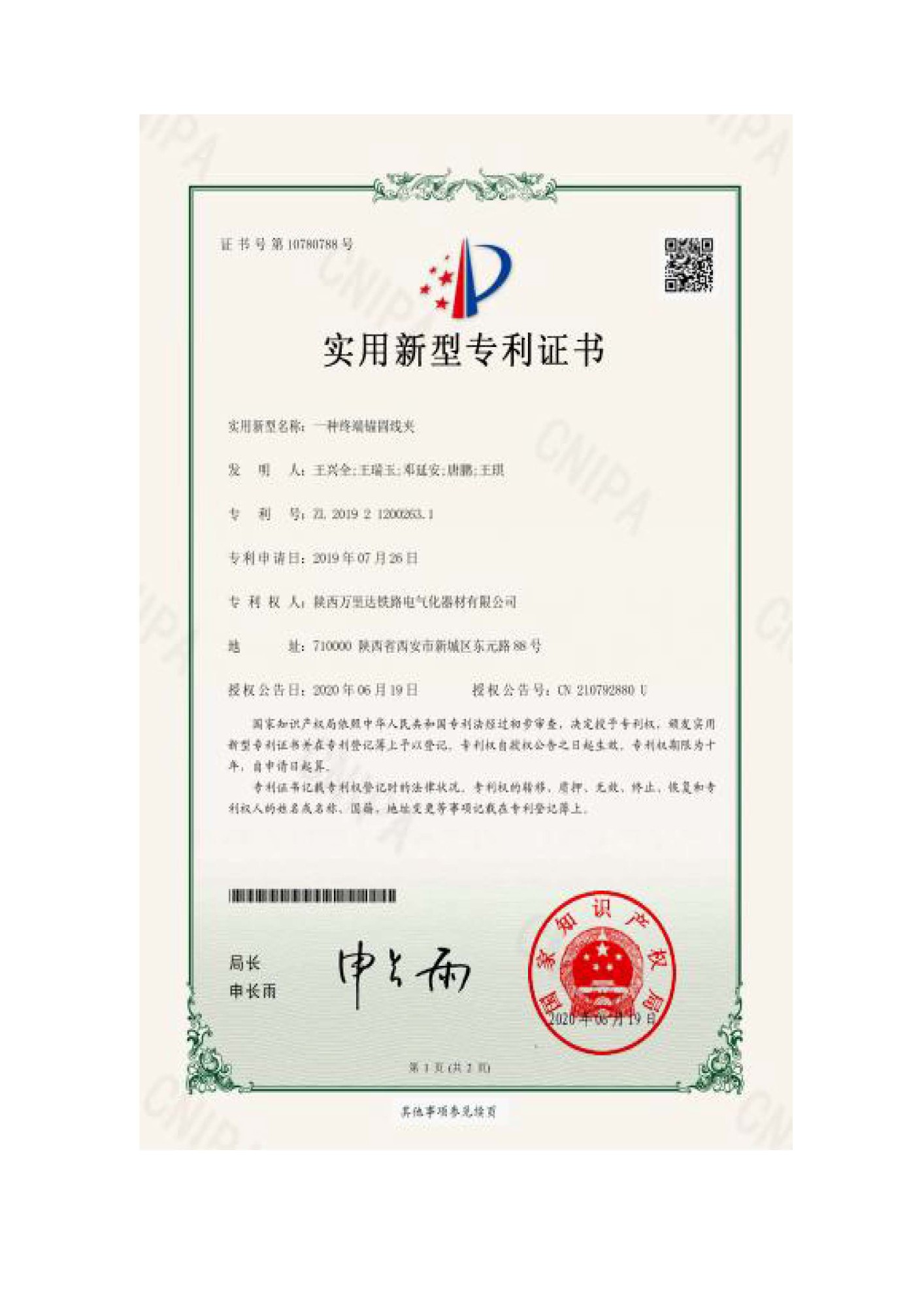 Patent certificate