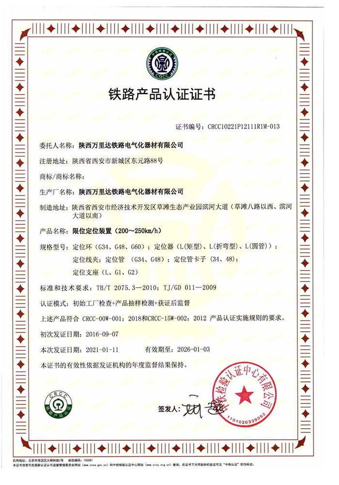 限位定位装置（200~250km/h）