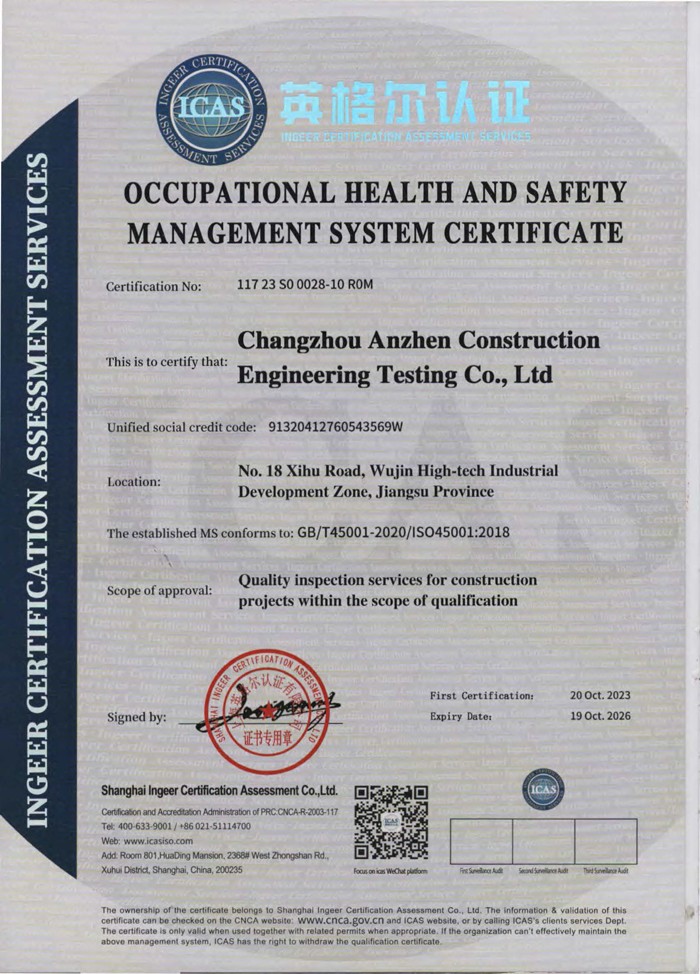 三体系证书_职业健康安全管理体系认证证书