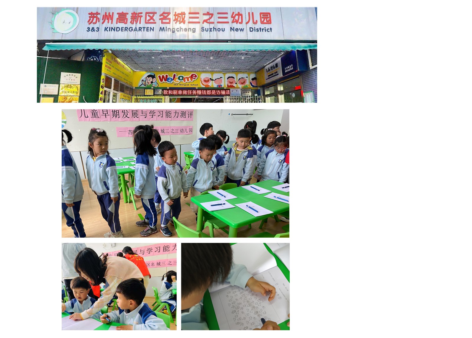 苏州三之三幼儿园