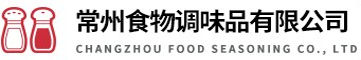 食品调味品有限公司