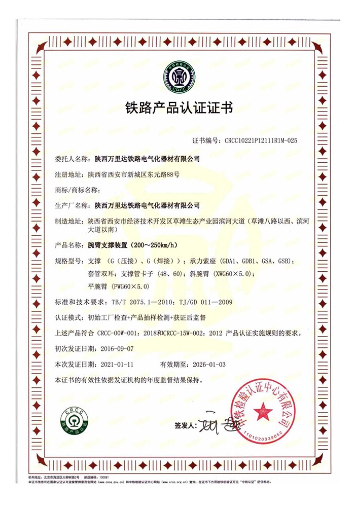 腕臂支撑装置（200~250km/h）