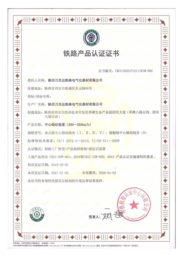 中心锚结装置（200~250km/h）