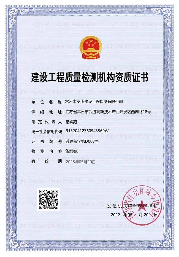 建設(shè)工程質(zhì)量檢測(cè)機(jī)構(gòu)資質(zhì)證書