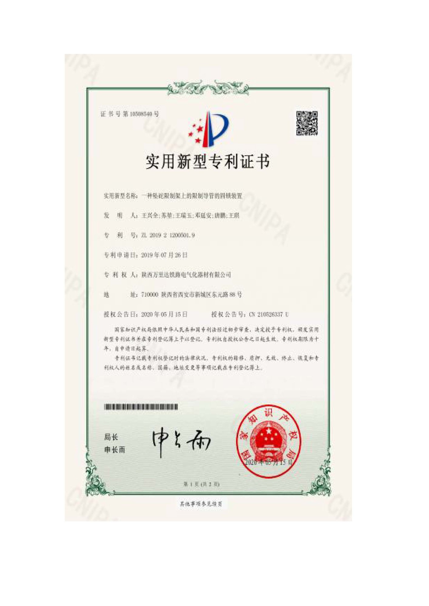 Patent certificate