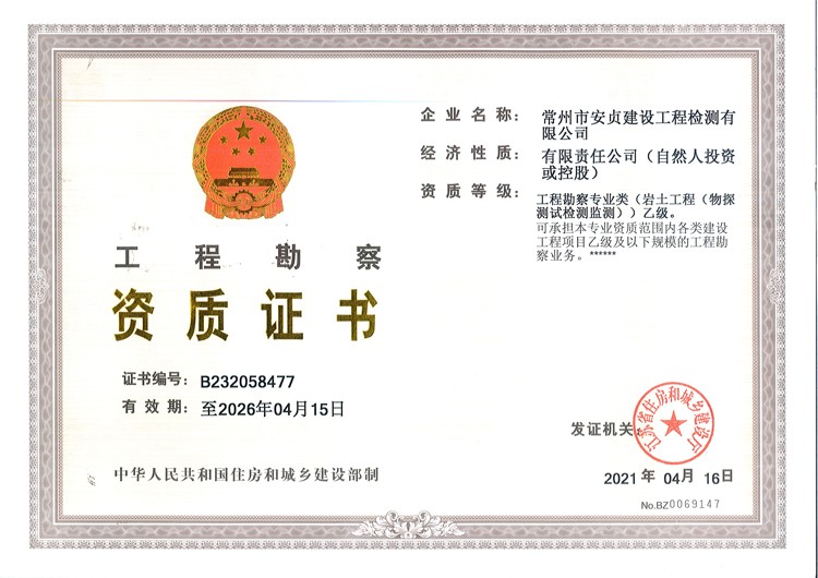 工程勘察資質(zhì)證書