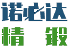 江陰市諾必達(dá)精鍛有限公司