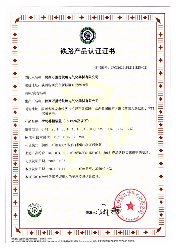 滑轮补偿装置（160km/h及以下）