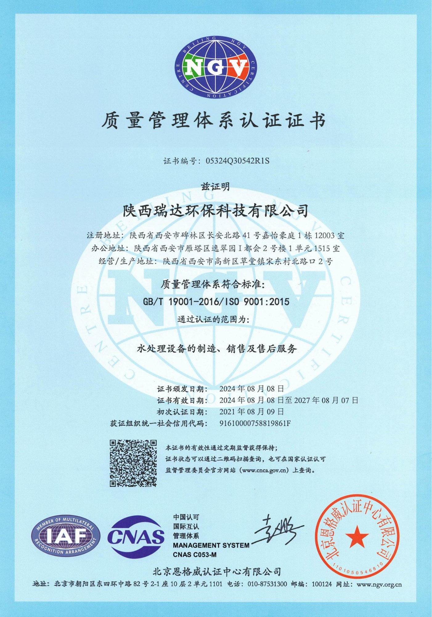 質(zhì)量管理體系認(rèn)證書(shū)