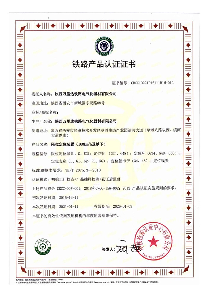 限位定位装置（160km/h及以下）