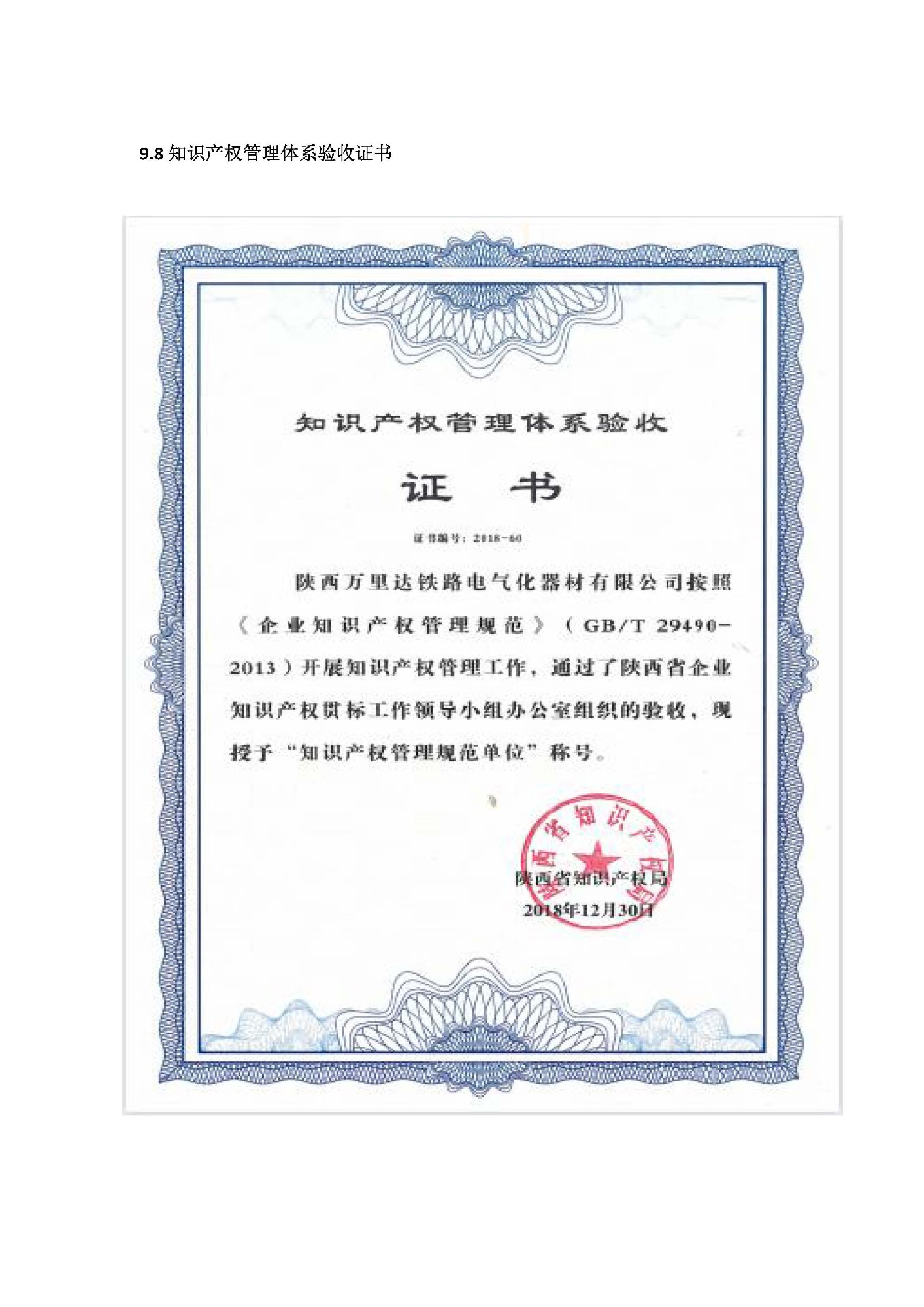 Verification certificate