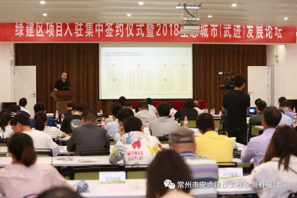 2018生態(tài)城市（武進(jìn)）發(fā)展論壇取得圓滿成功