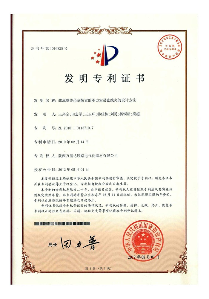 载流整体吊弦装置的承力索吊弦线夹的设计方法