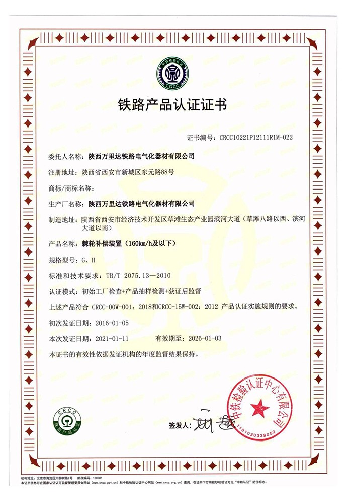 棘轮补偿装置（160km/h及以下）