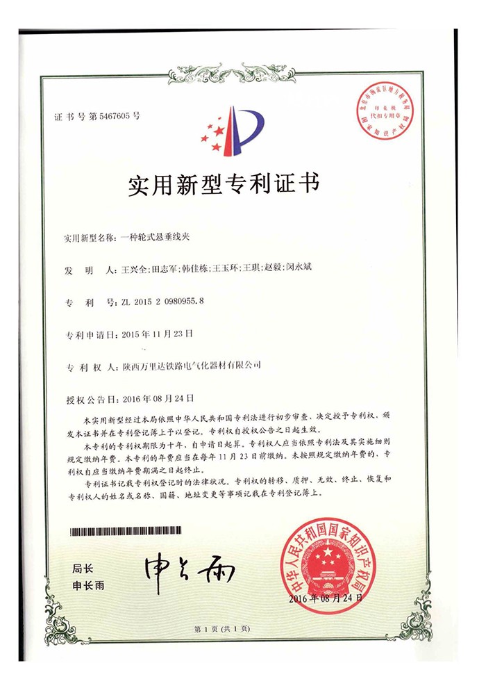 一种轮式悬垂线夹