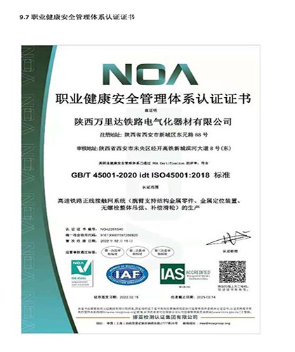 职业健康安全管理