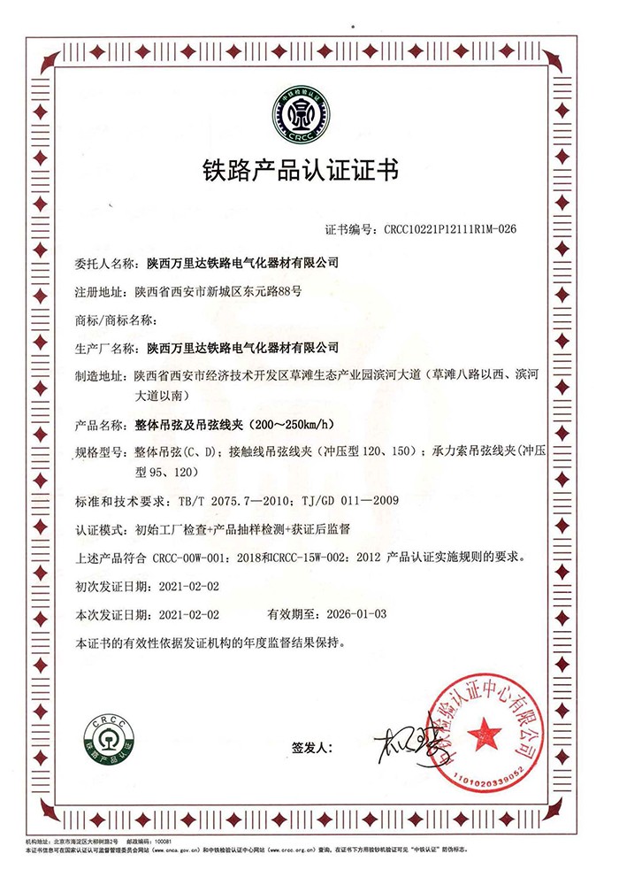 整体吊弦及吊弦线夹（200~250km/h）