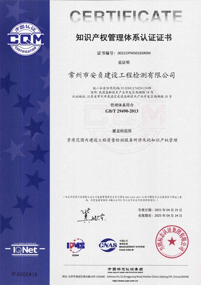 知识产权管理体系认证证书(中文)