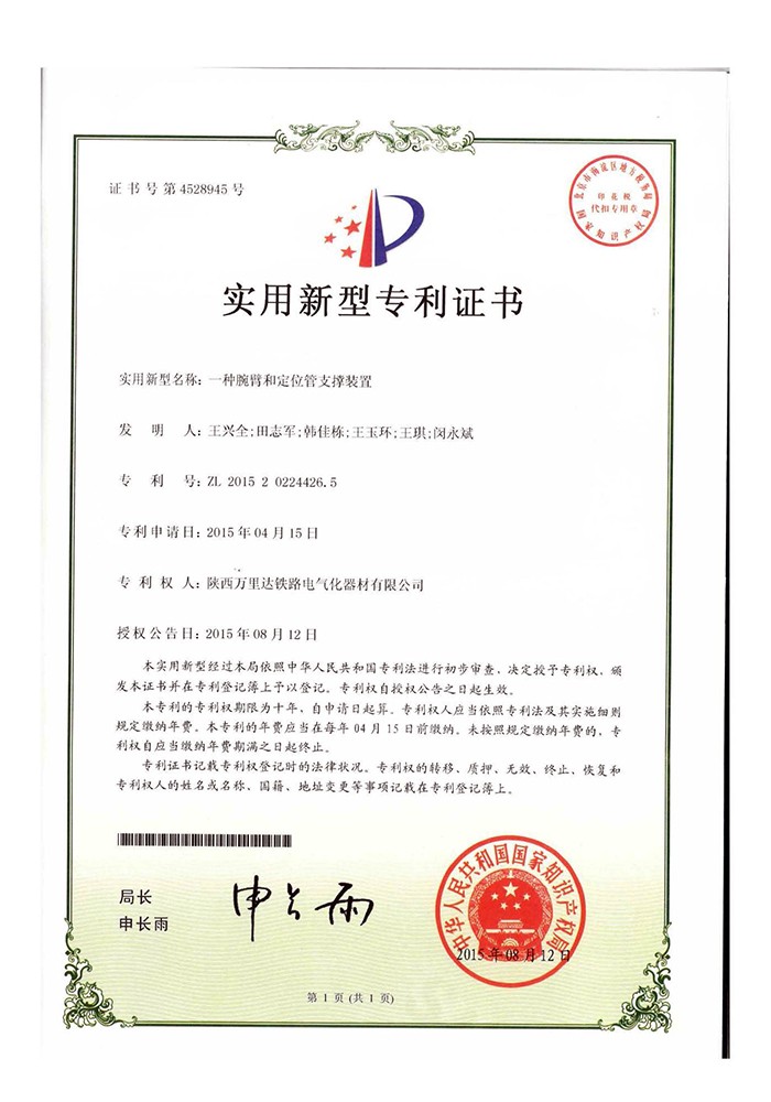 一种腕臂和定位管支撑装置