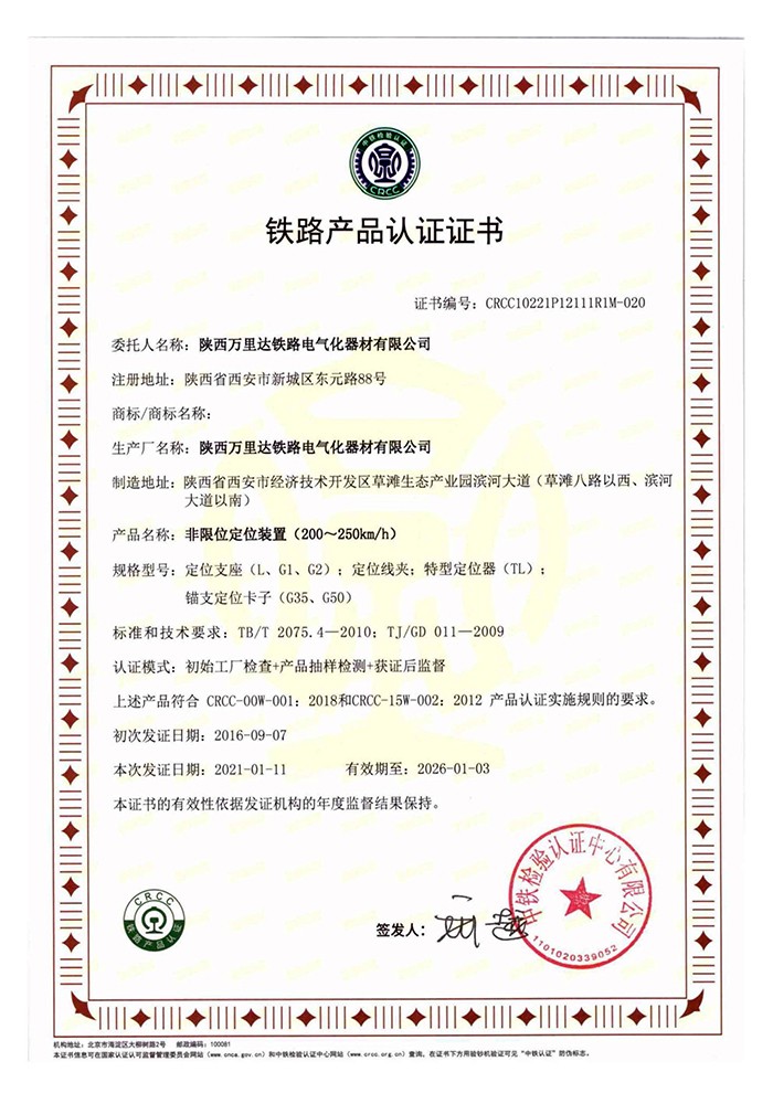 非限位定位装置（200~250km/h及以下）