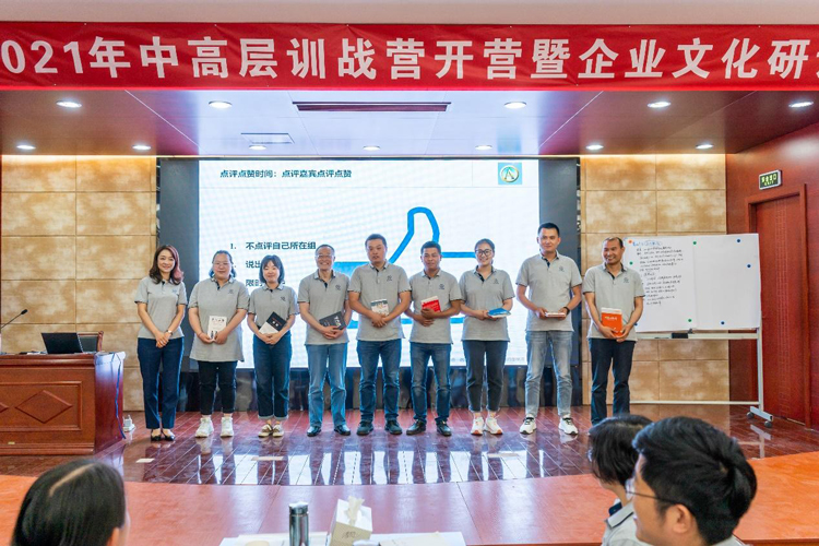 安貞檢測2021年中高層訓(xùn)戰(zhàn)營開營儀式暨企業(yè)文化研討會取得圓滿成功