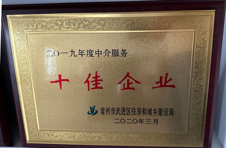 2019年度中介服務十佳企業(yè)