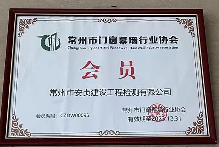 常州市門窗幕墻行業(yè)協(xié)會(huì)會(huì)員單位
