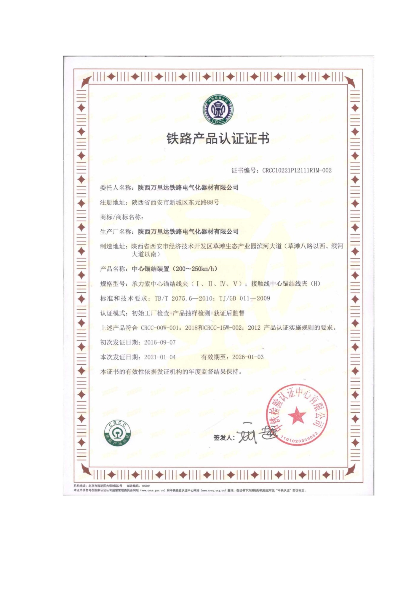Railway Product Certification Certificate