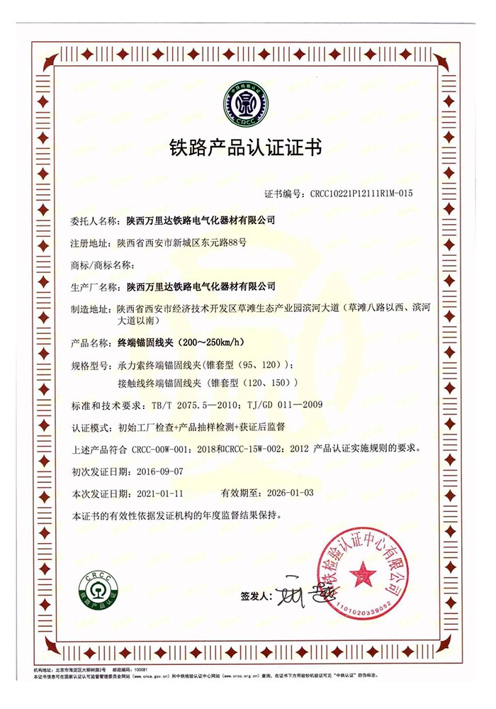 终端锚固线夹（200~250km/h及以下）