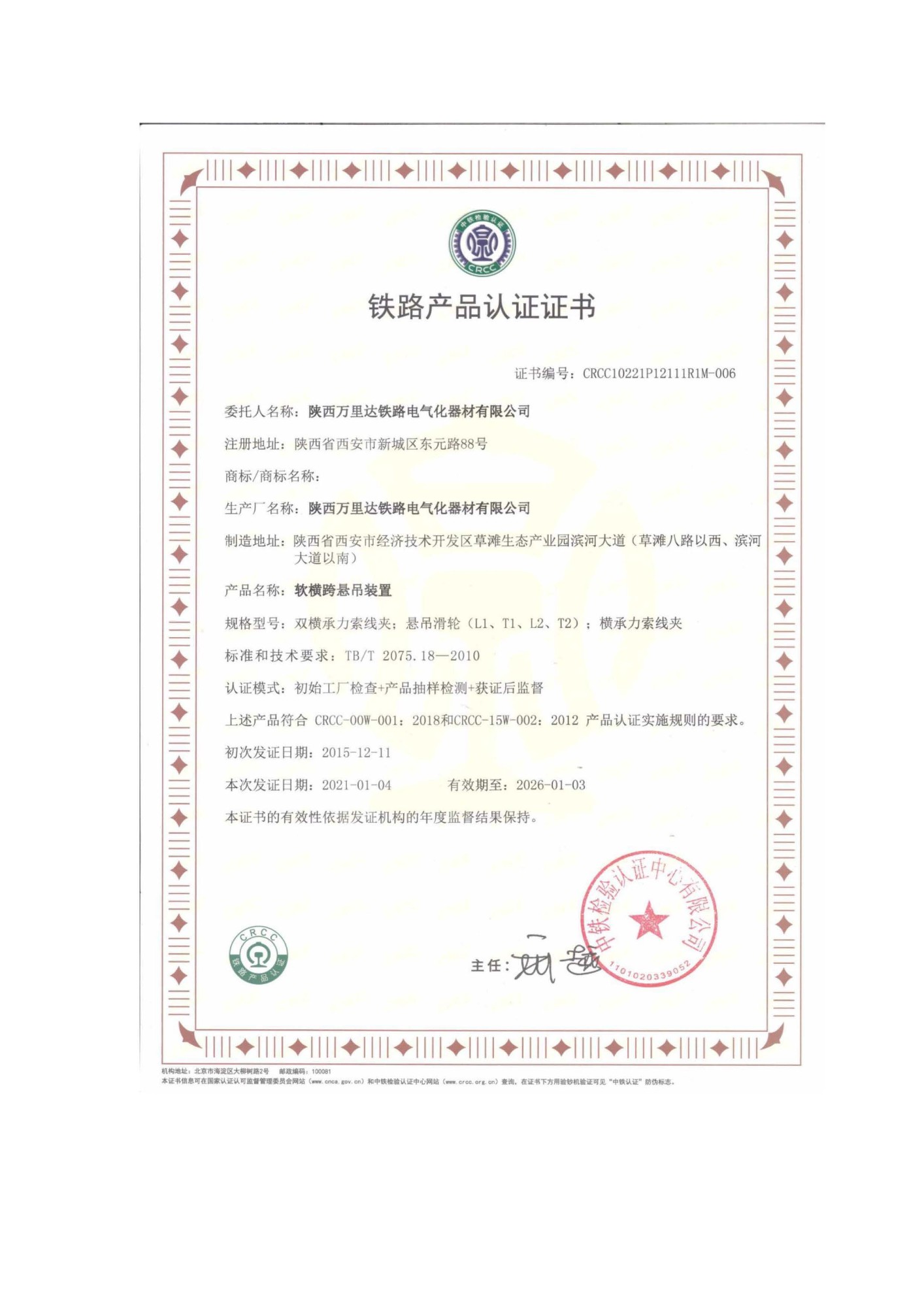Railway Product Certification Certificate
