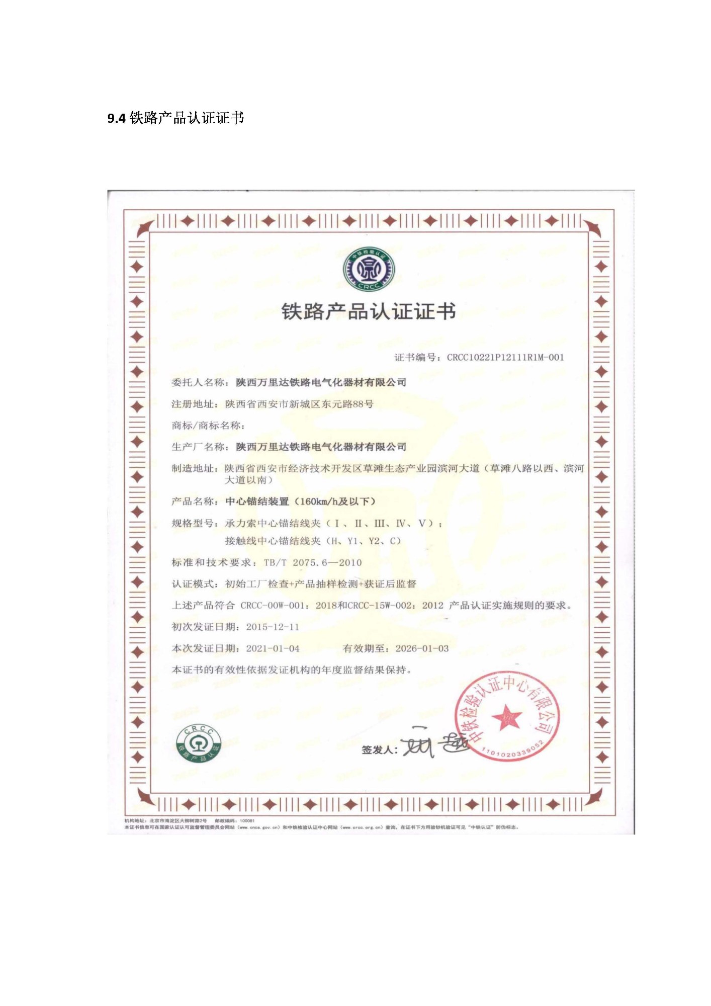 Railway Product Certification Certificate
