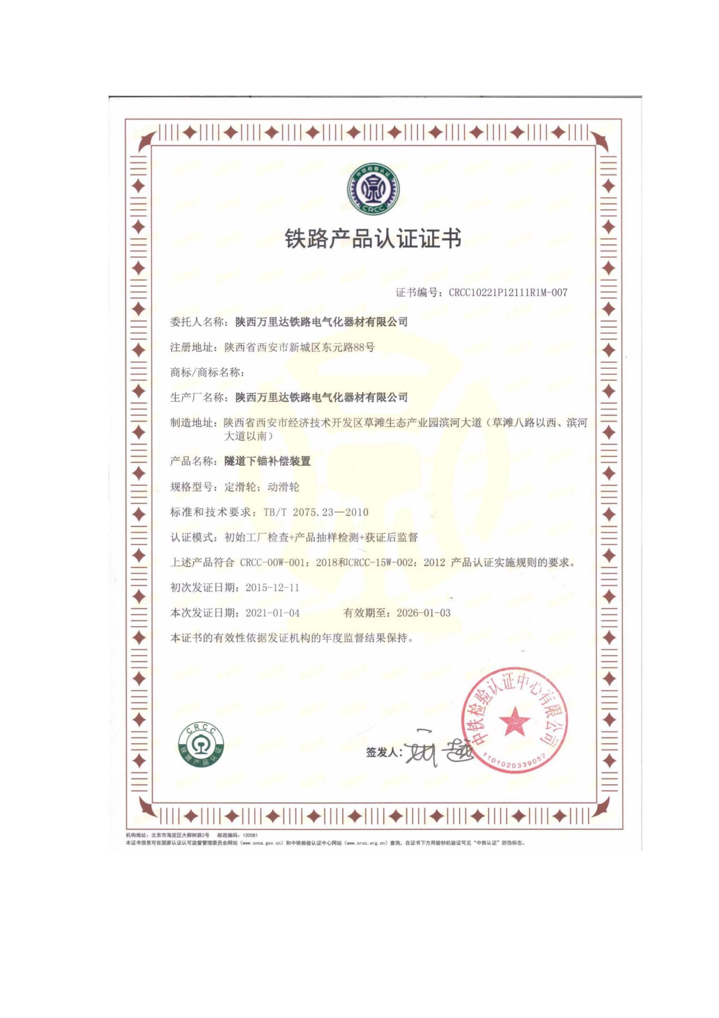 Railway Product Certification Certificate