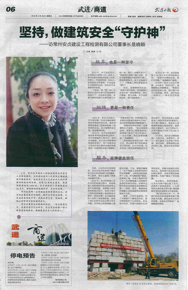 堅持，做建筑安全“守護神”