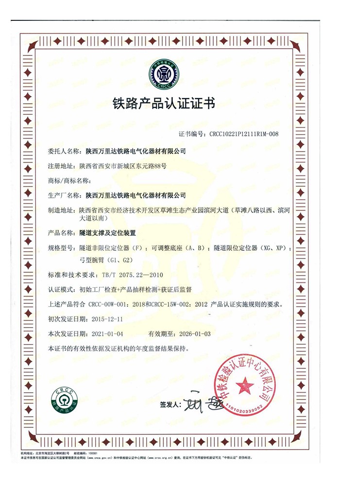 隧道支撑及定位装置