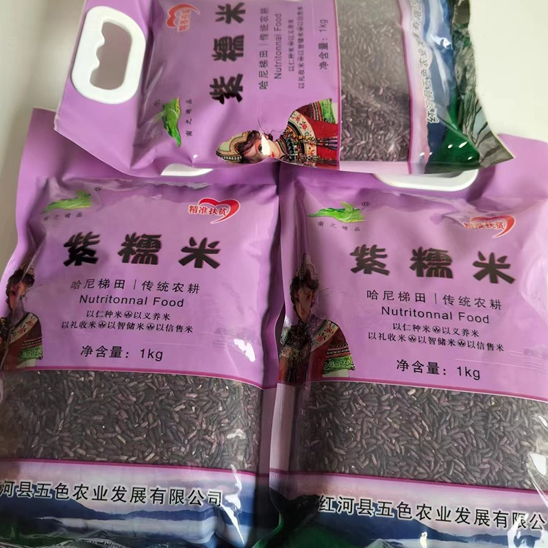 红河特色紫糯米