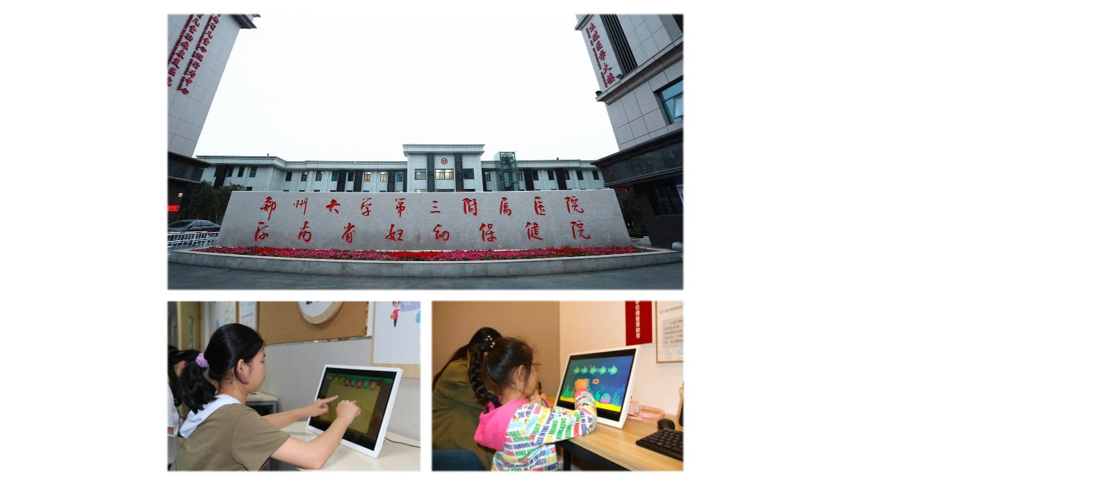 郑州大学第三附属医院
