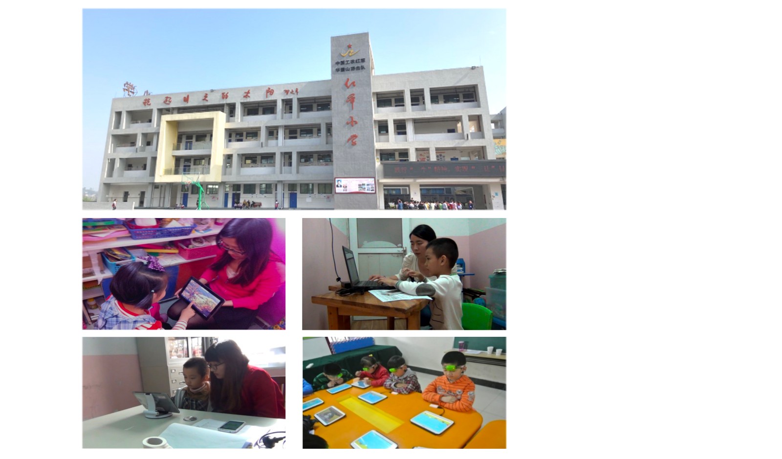 广安红军小学