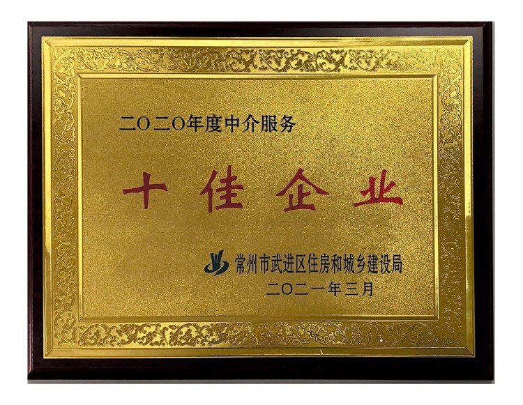 2020年度中介服務十佳企業(yè)