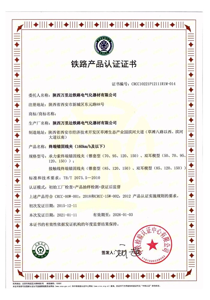 终端锚固线夹（160km/h及以下）