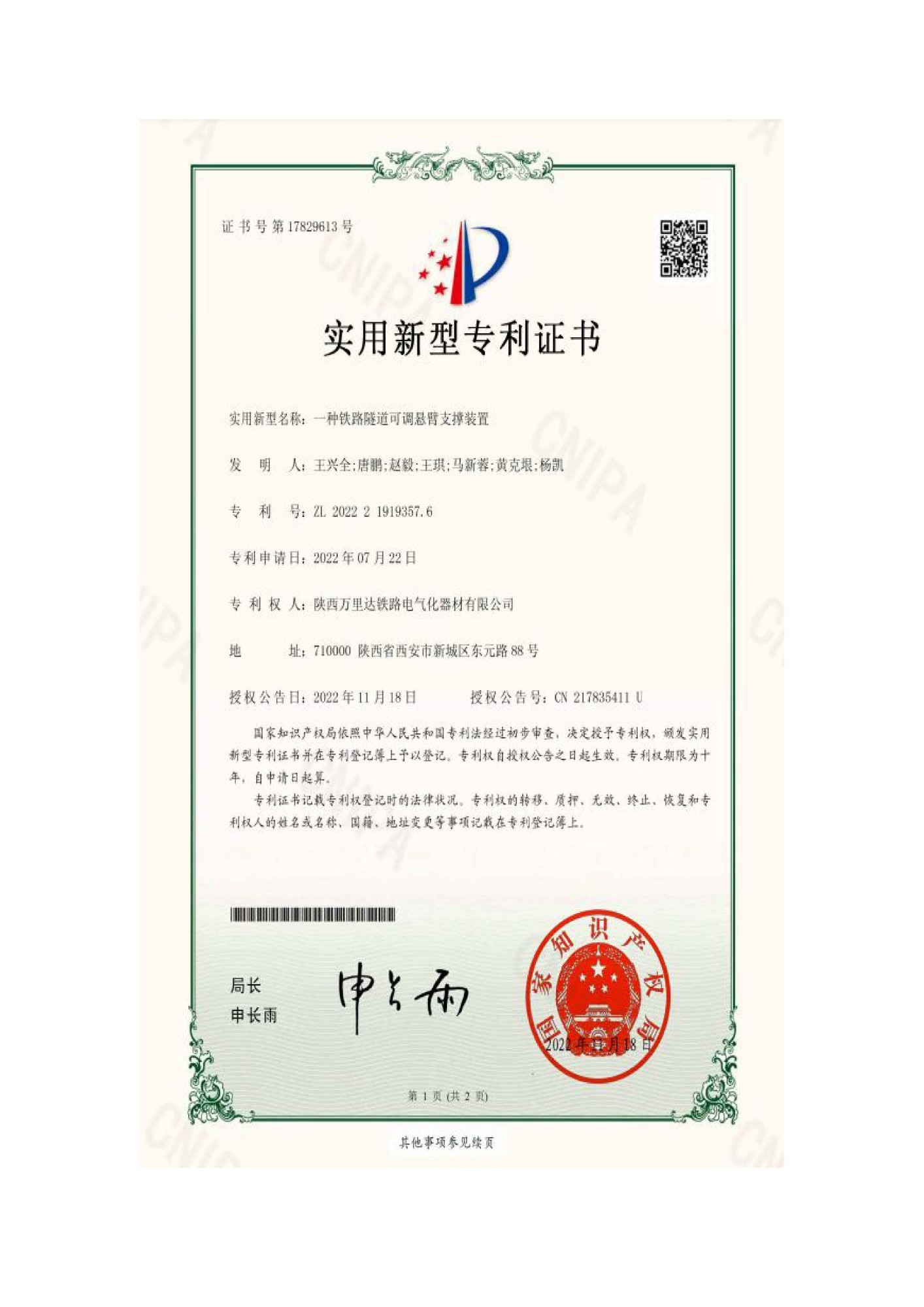 Patent certificate
