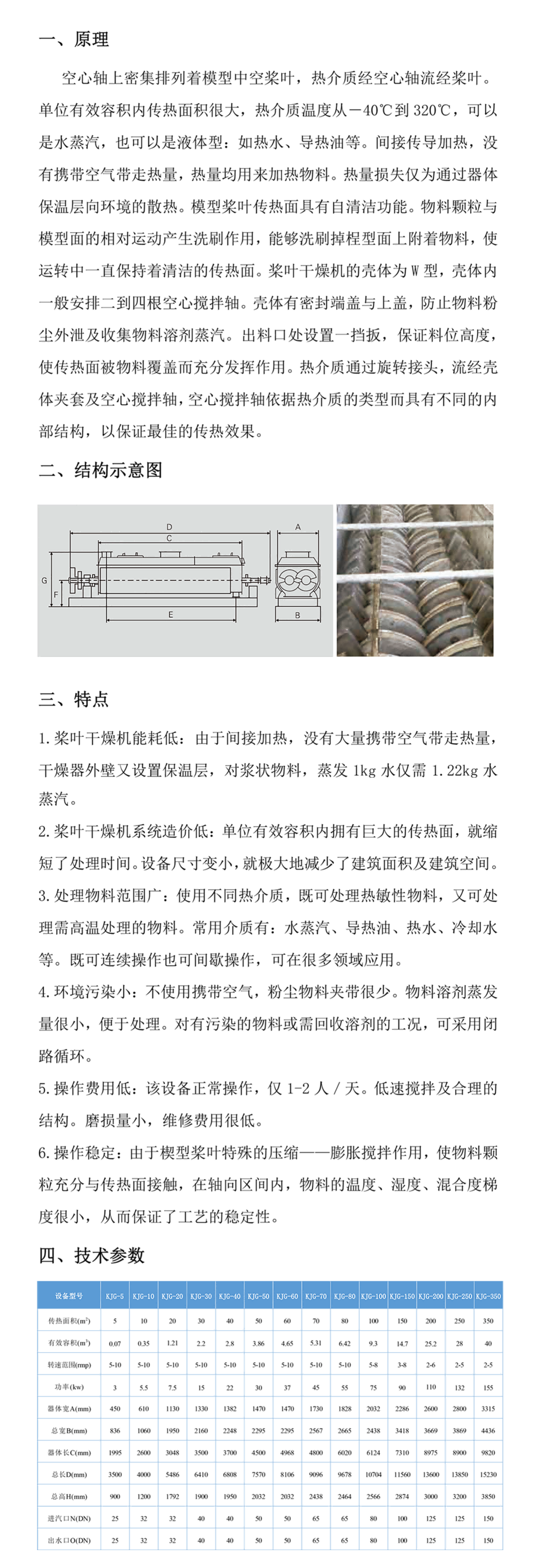 KJG系列空心桨叶干燥机