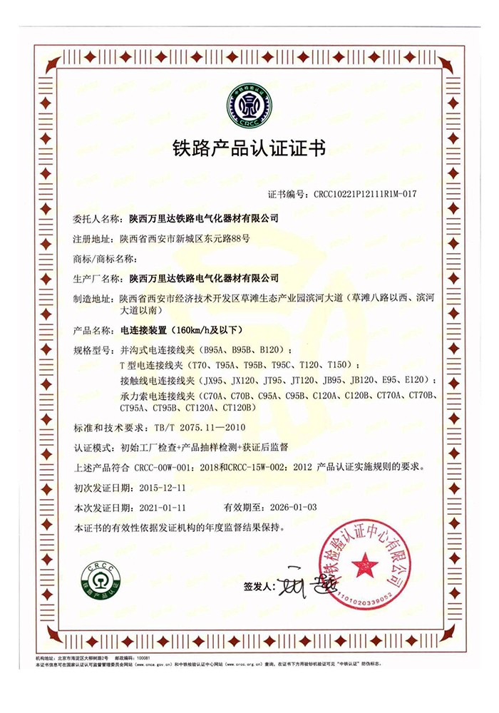 电连接装置（160km/h及以下）